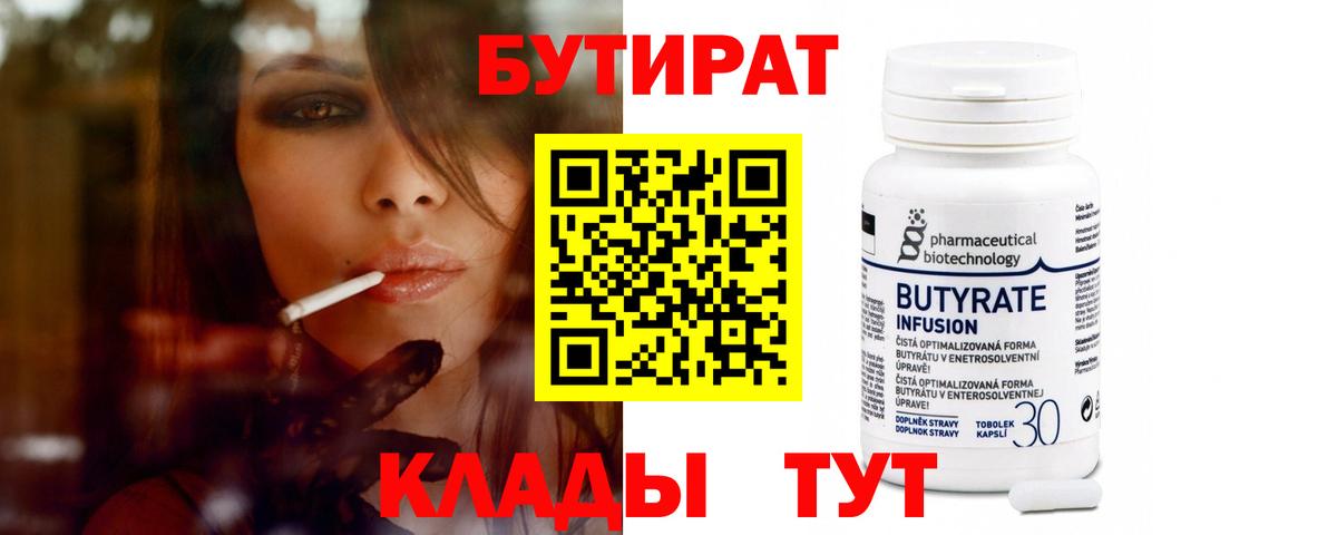 Бутират BDO 33% Феодосия