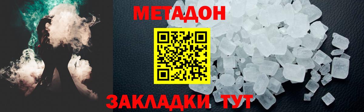 МЕТАДОН VHQ Феодосия